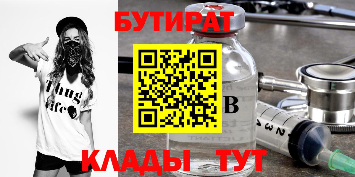 Бутират  БУТИРАТ оксана  Вход с VPN  Смоленск 