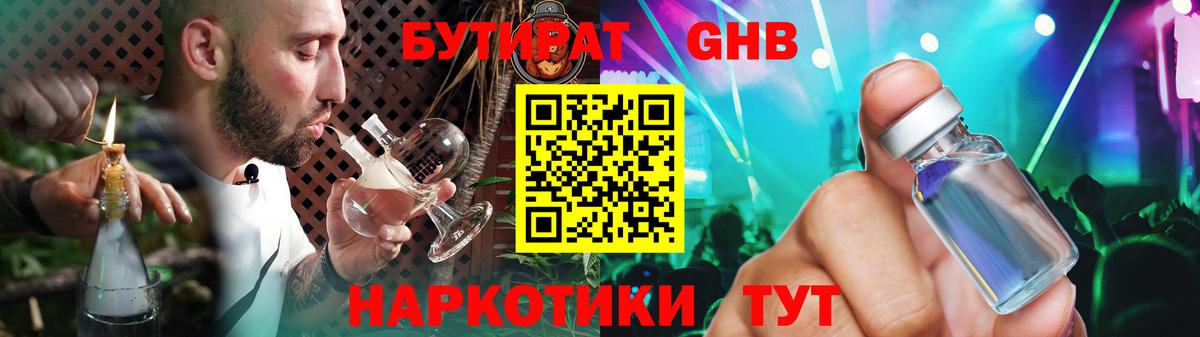 Бутират бутандиол Смоленск