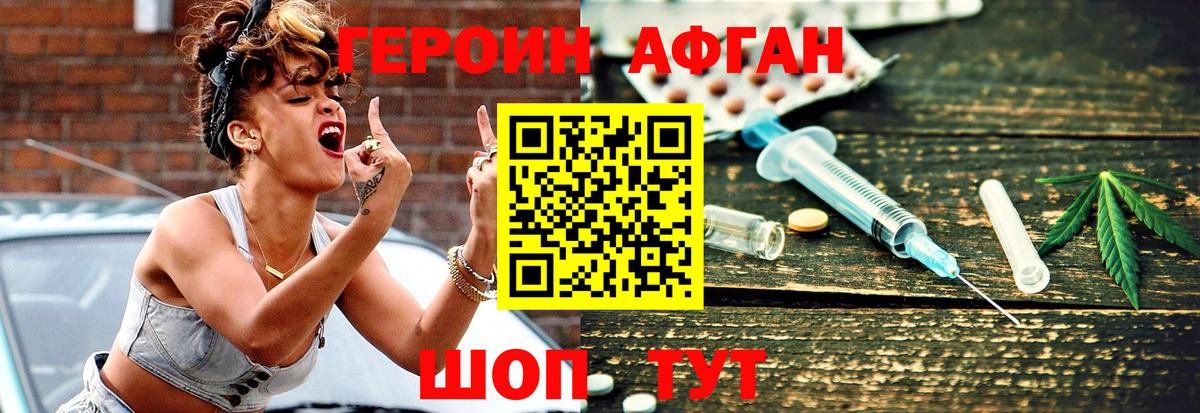 ГЕРОИН Heroin Смоленск
