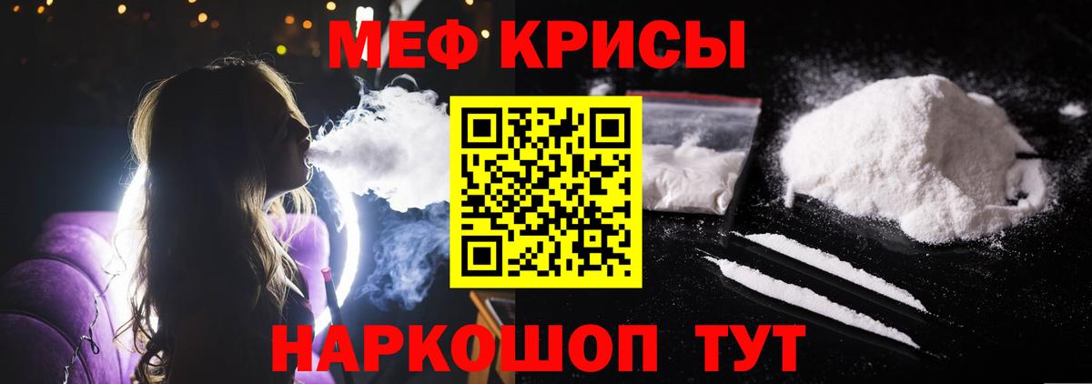 Меф  Смоленск