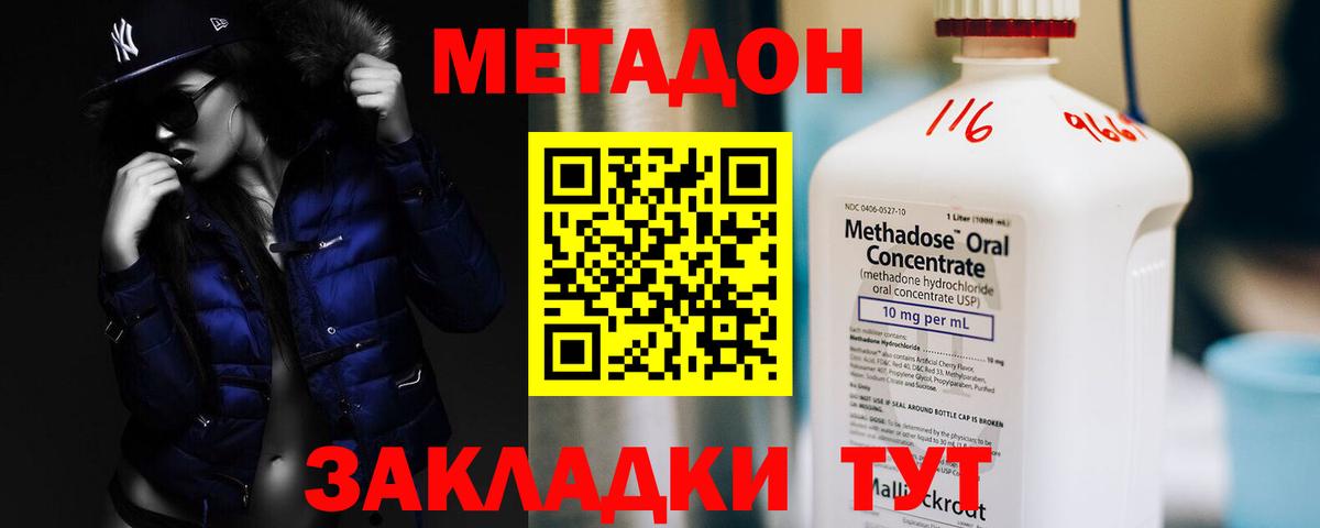 МЕТАДОН мёд  Метадон methadone  Смоленск  Вход с VPN 