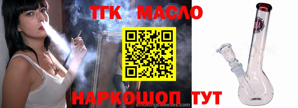 магазин продажи наркотиков  ТГК гашишное масло  Смоленск  Вход с VPN  ТГК THC oil 